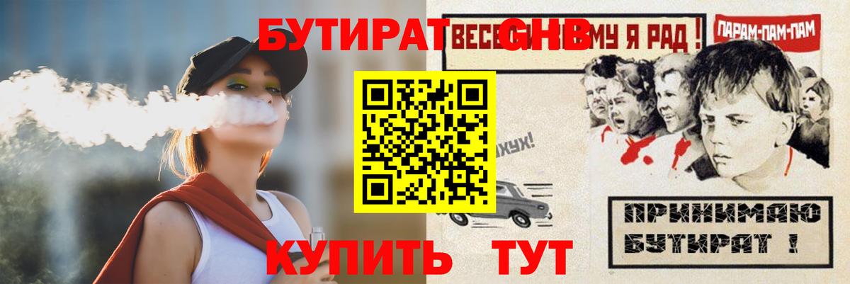 Бутират 1.4BDO  Вход с VPN  Бутират  Реутов 
