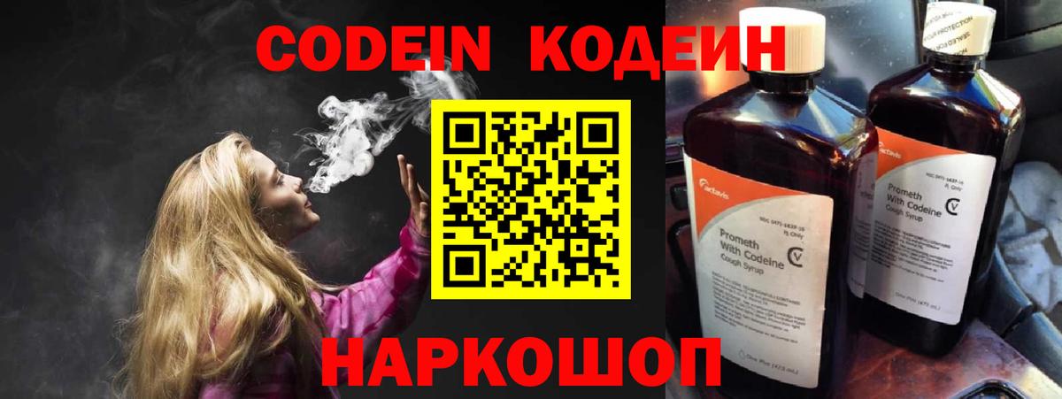Кодеин Purple Drank Реутов
