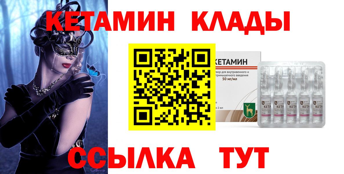 Кетамин VHQ Реутов