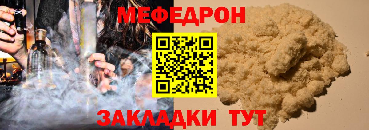 МЯУ-МЯУ кристаллы  Вход с VPN  Мефедрон  МЯУ-МЯУ 4 MMC  Реутов 